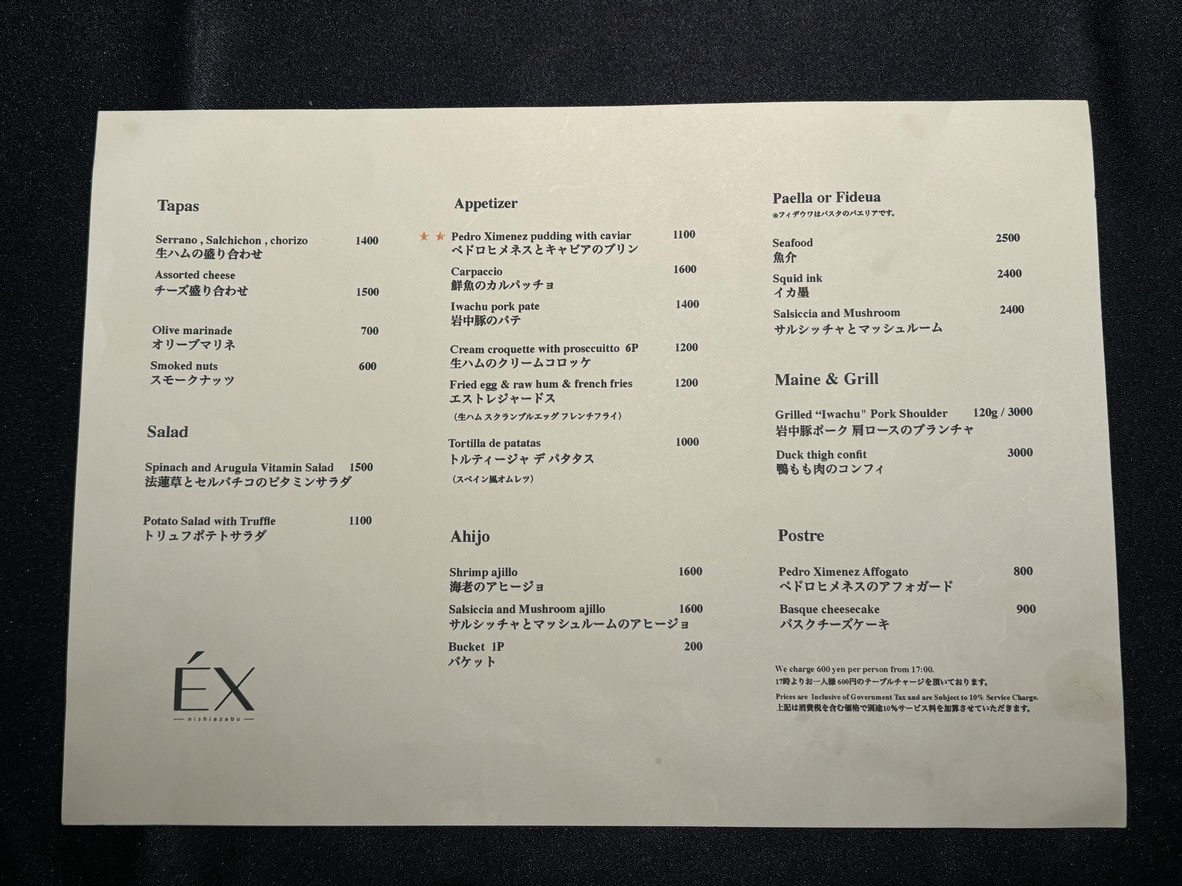ÉX Nishi-Azabu menu 1