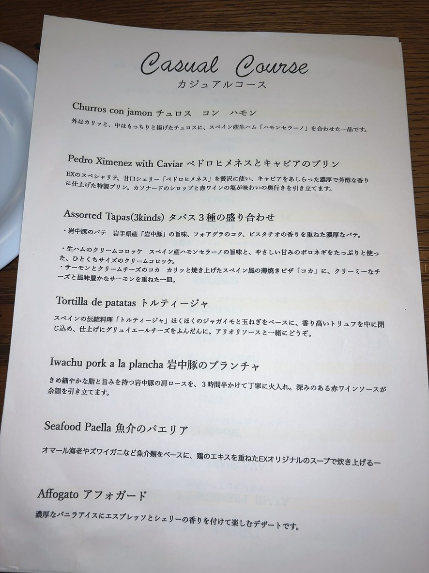 ÉX Nishi-Azabu menu 2