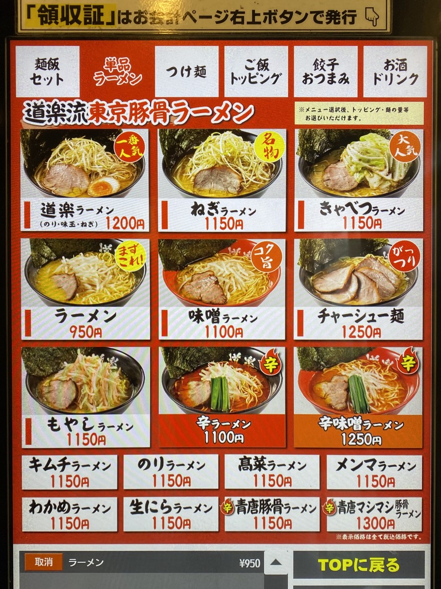 Dōraku menu 1