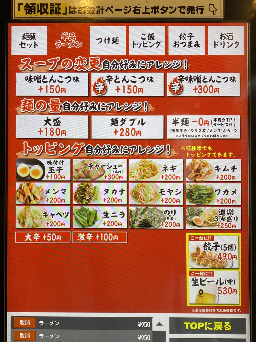 Dōraku menu 2