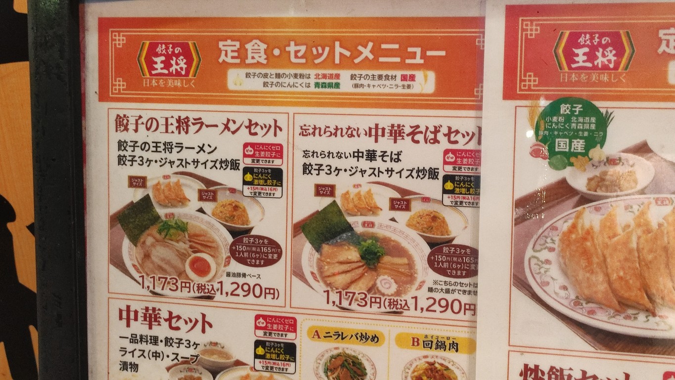 Gyoza no Ohsho - Jujo menu 1