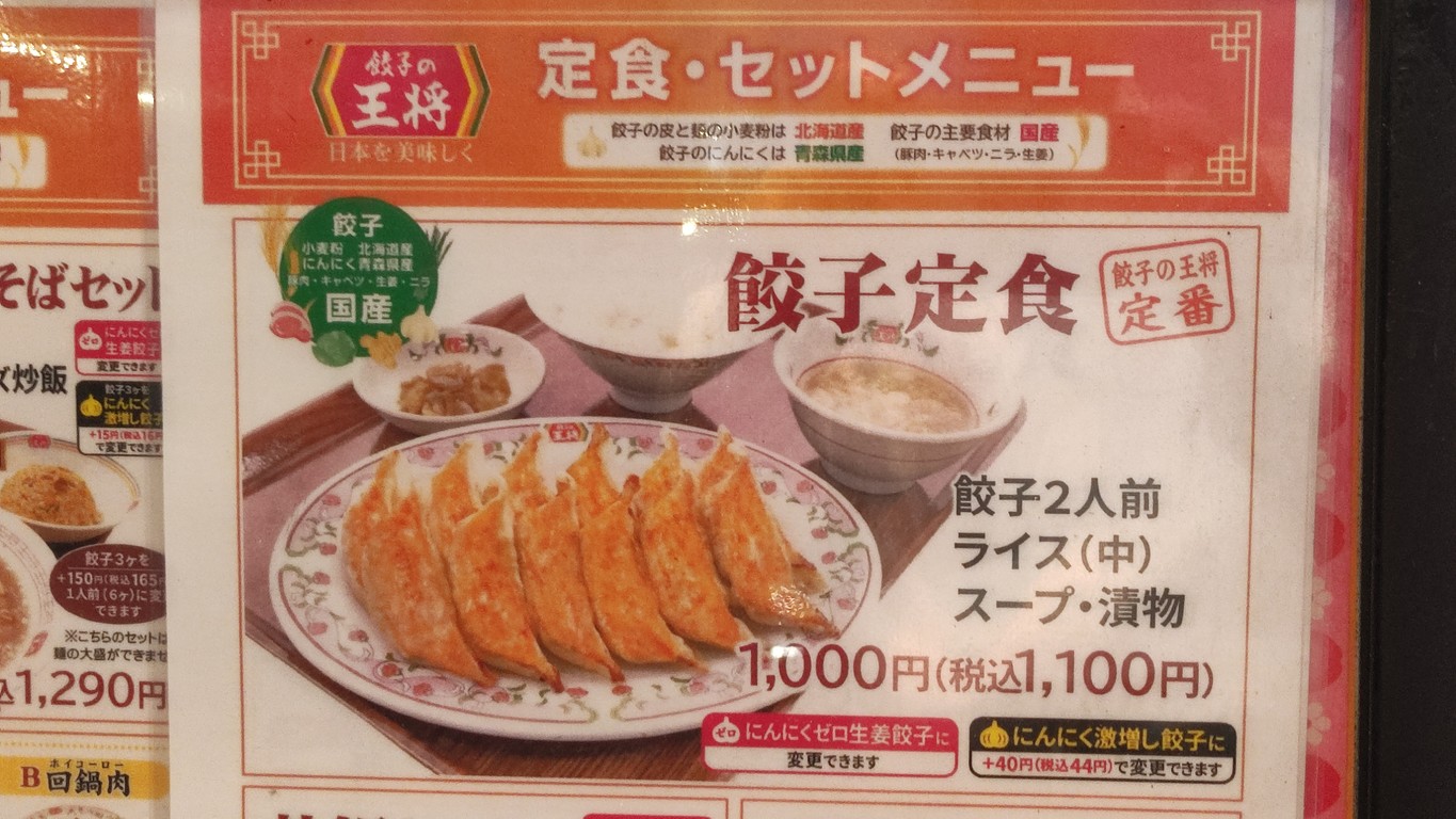 Gyoza no Ohsho - Jujo menu 2