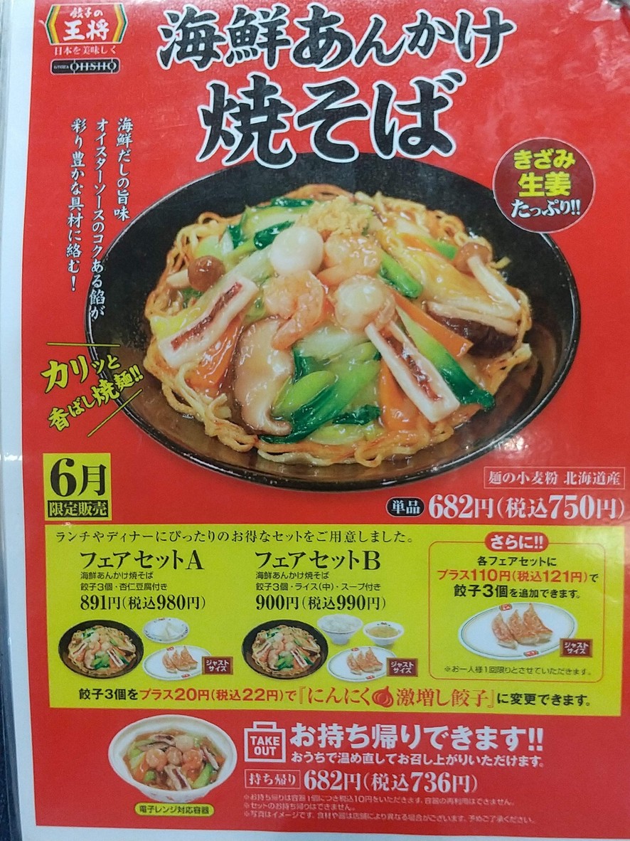 Gyoza no Ohsho - Jujo menu 3