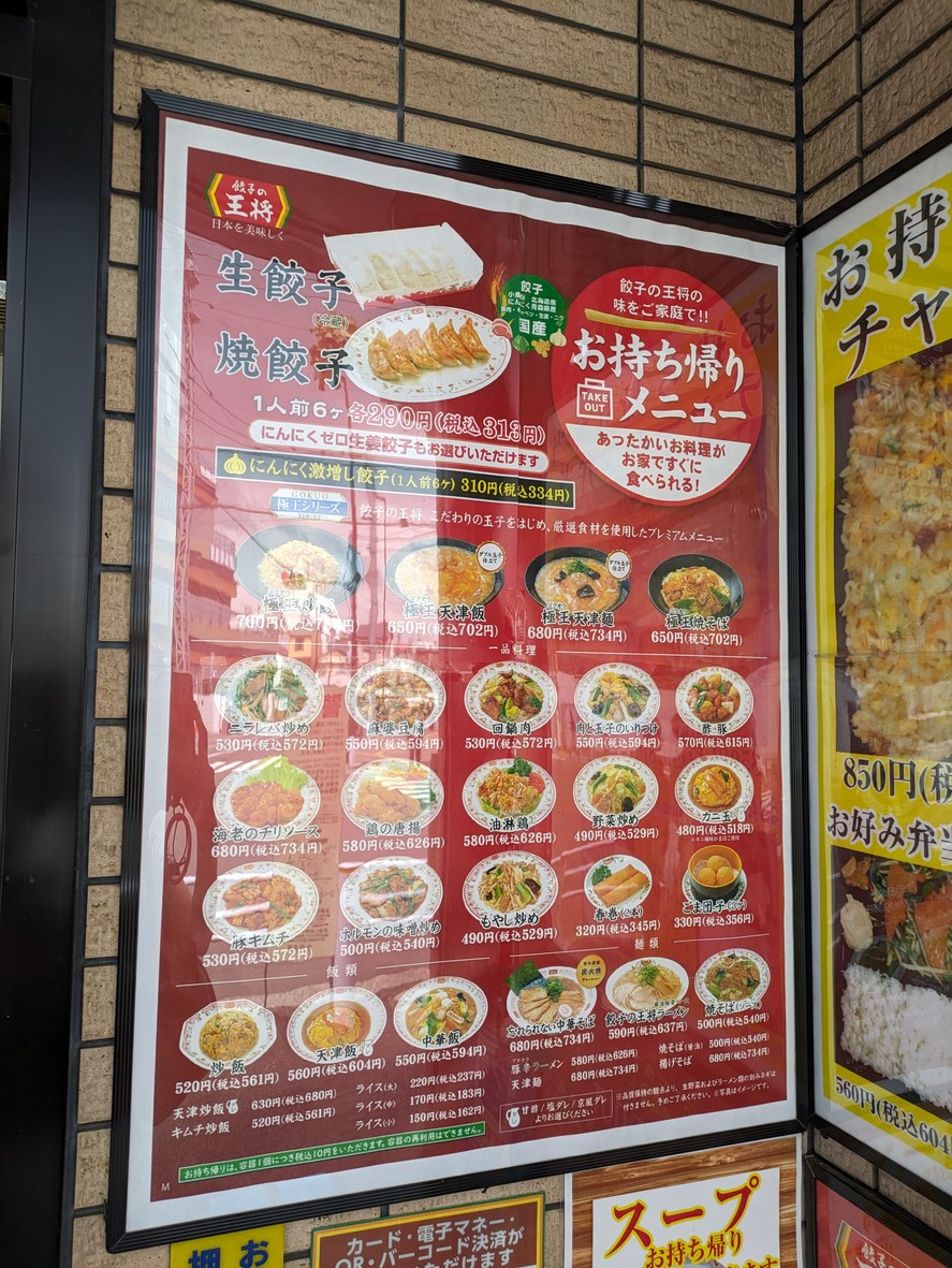 Gyoza no Ohsho - Jujo menu 4