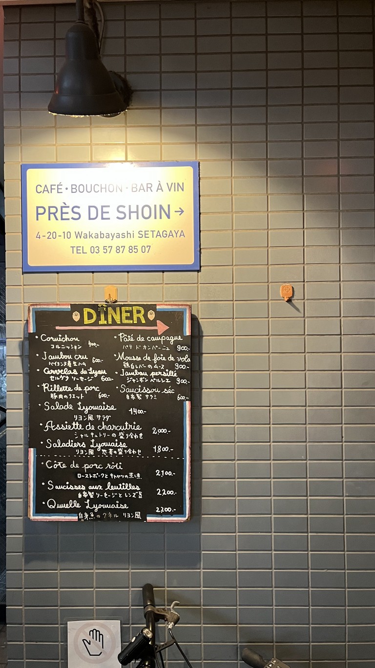 PRES DE SHOIN menu 2