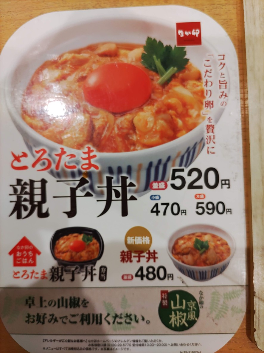 Nakau - Nihombashi 2-chome menu 1