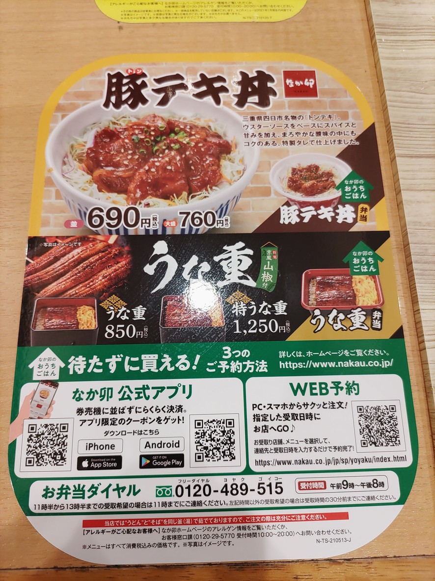 Nakau - Nihombashi 2-chome menu 2