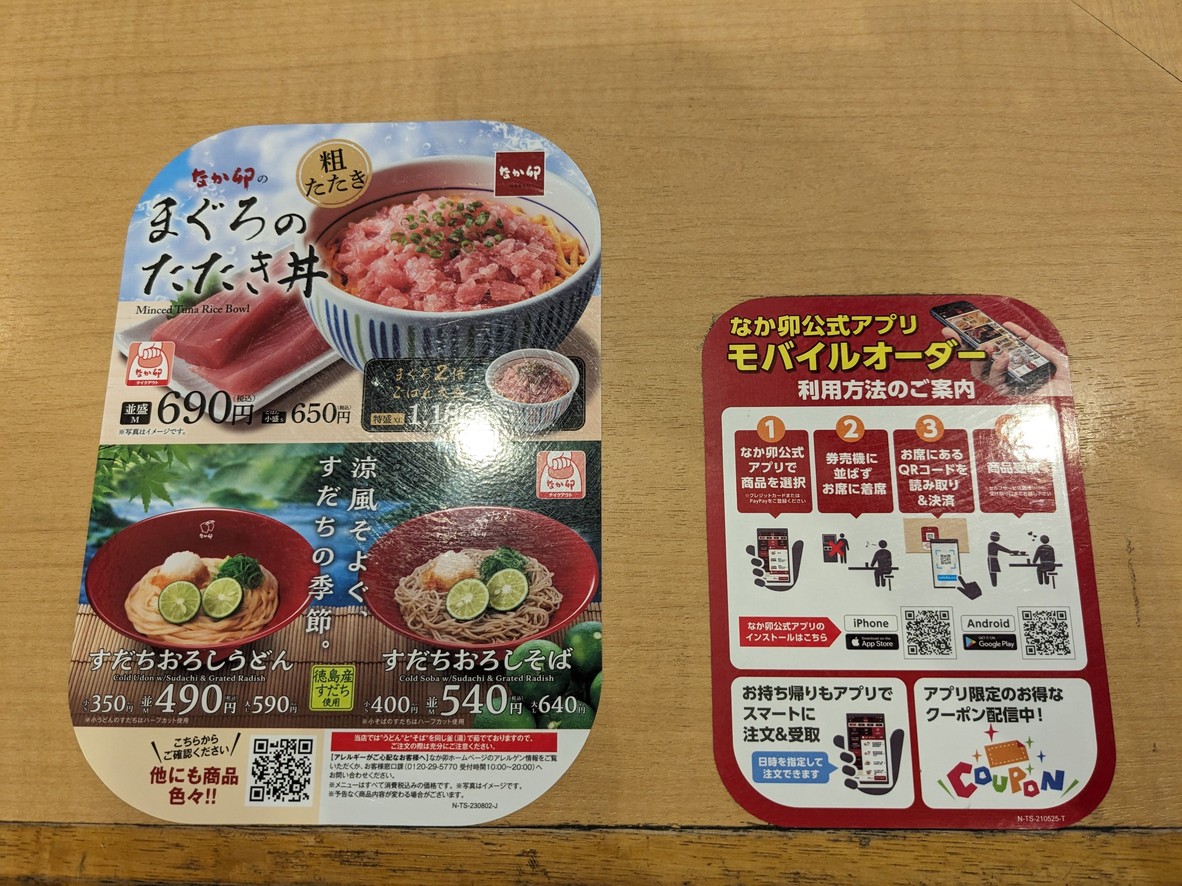 Nakau - Nihombashi 2-chome menu 3