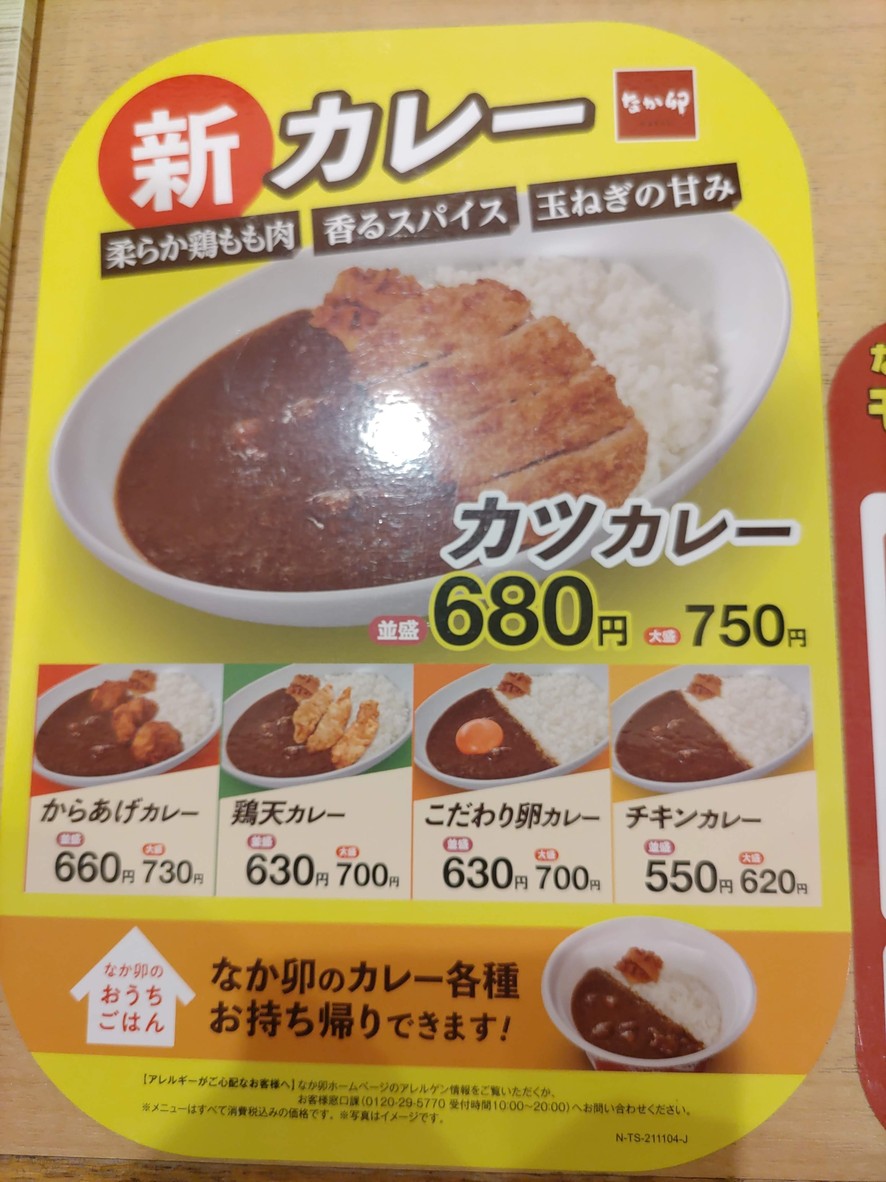 Nakau - Nihombashi 2-chome menu 4