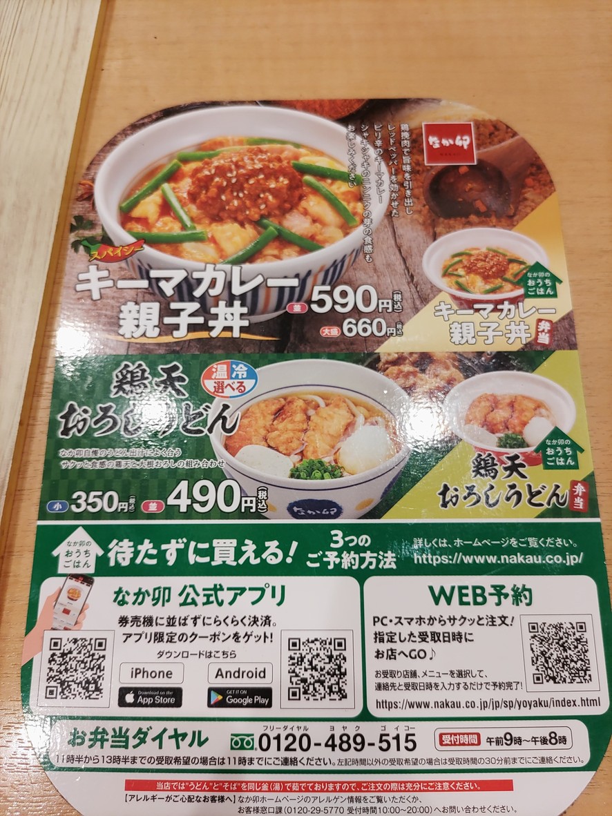 Nakau - Nihombashi 2-chome menu 5