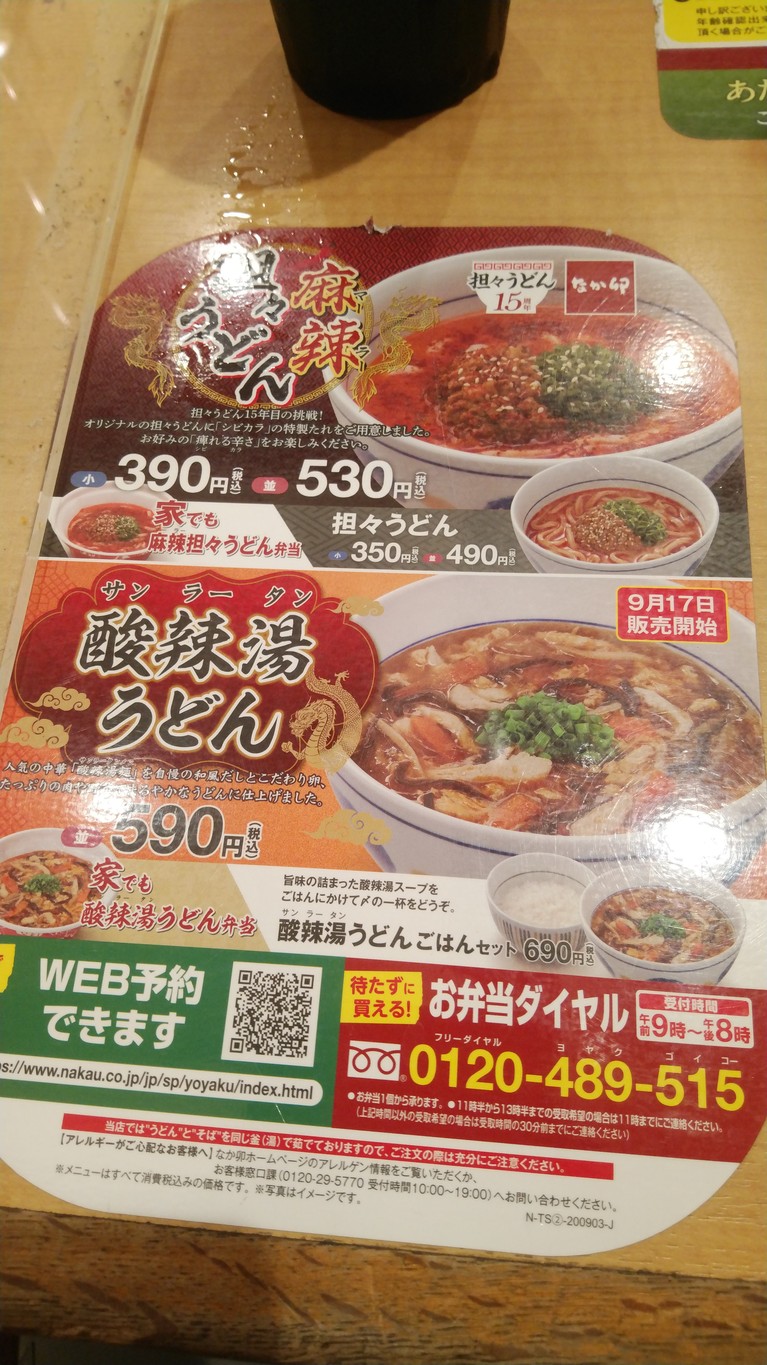 Nakau - Nihombashi 2-chome menu 6