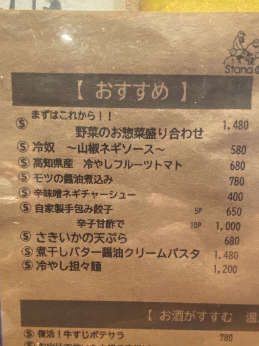 Yogate Stand S menu 1