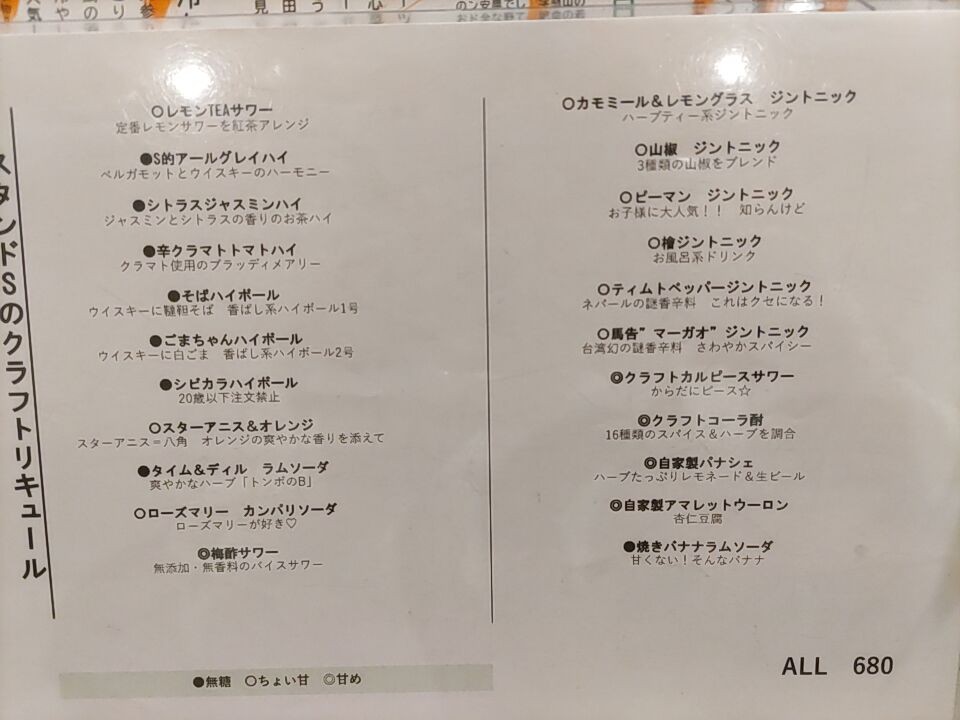 Yogate Stand S menu 6