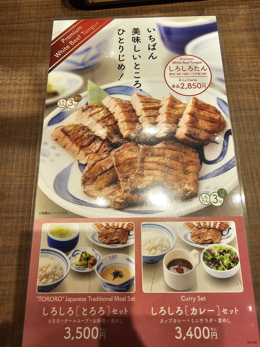 Negishi Ueno Station Front Branch menu 1