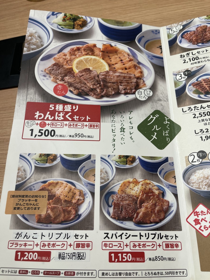 Negishi Ueno Station Front Branch menu 4