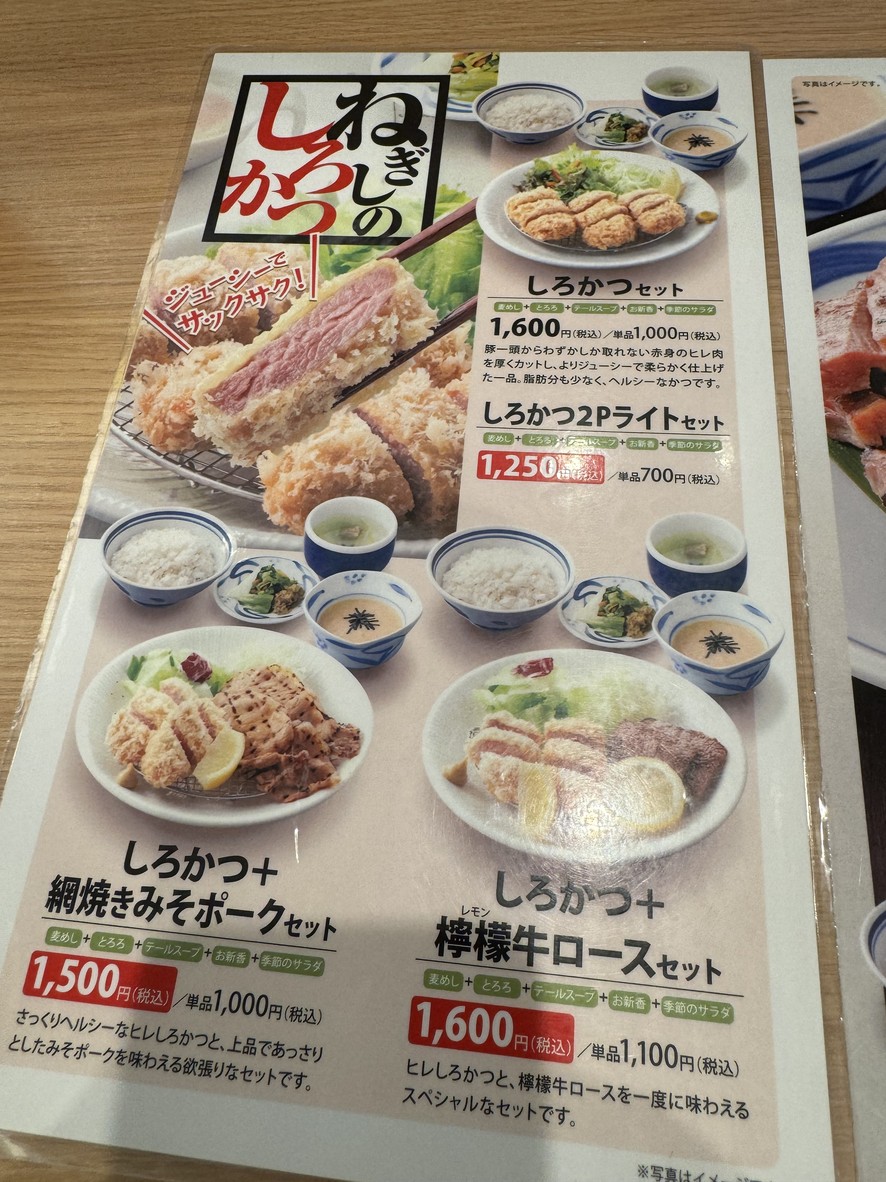 Negishi Ueno Station Front Branch menu 5