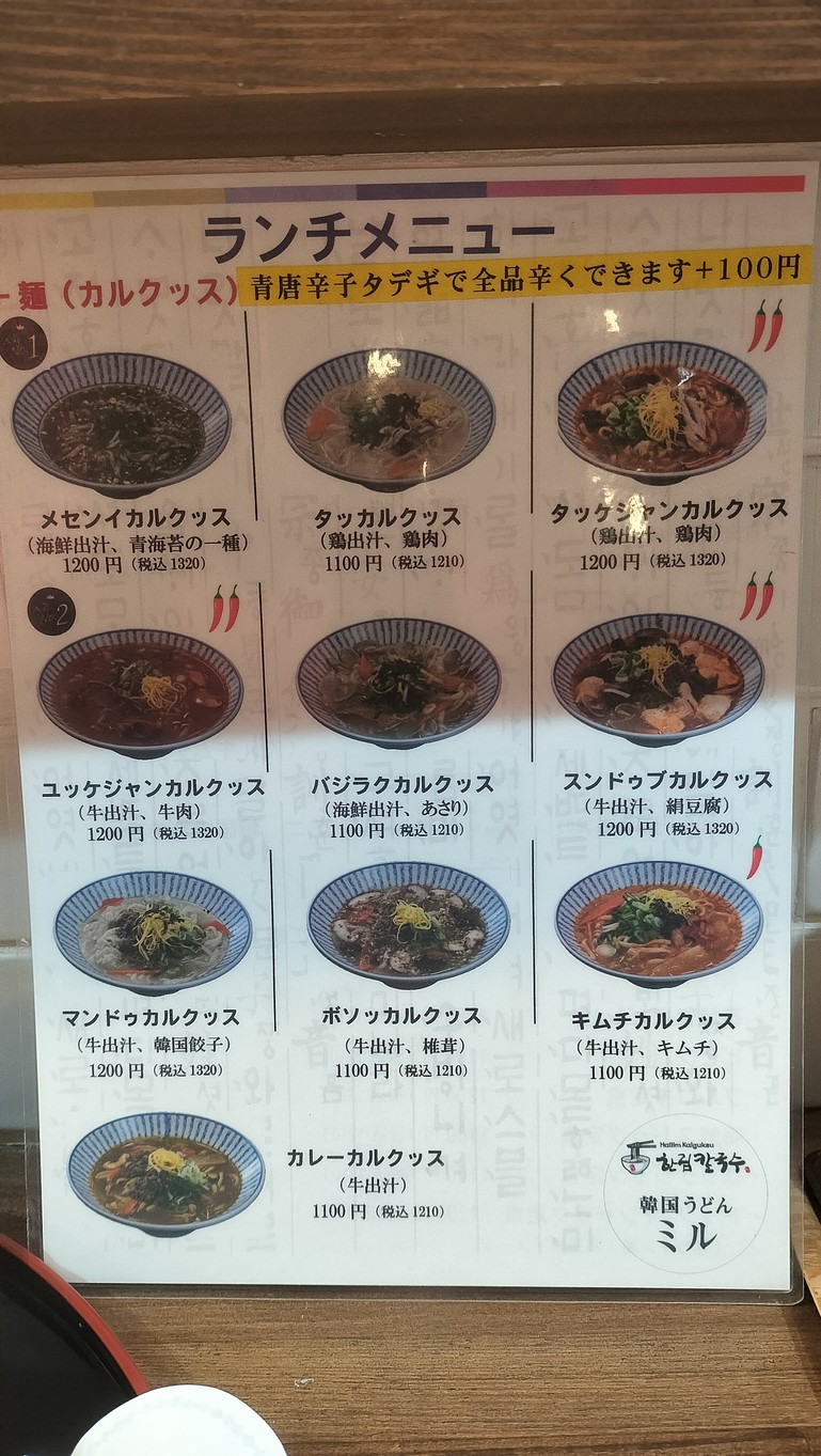 Hallim Kalguksu menu 2