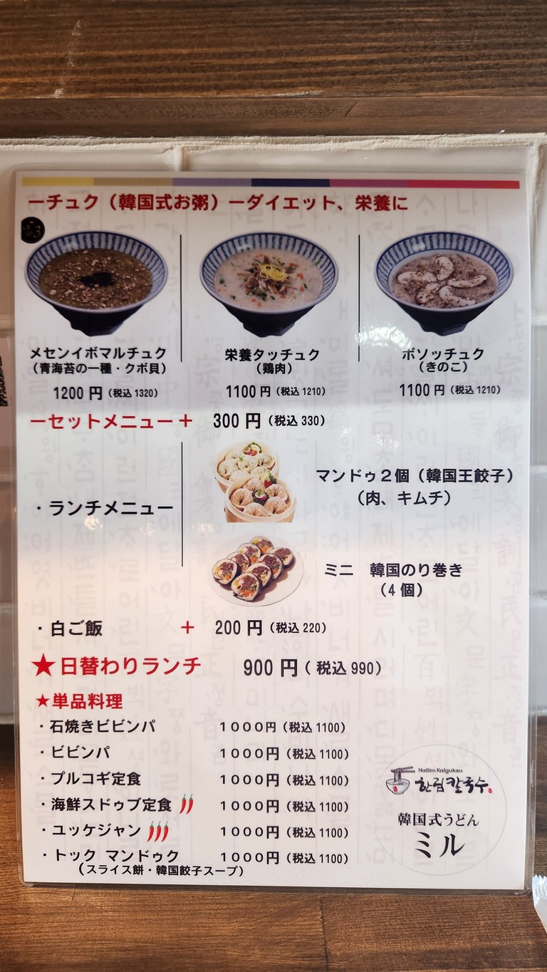 Hallim Kalguksu menu 3