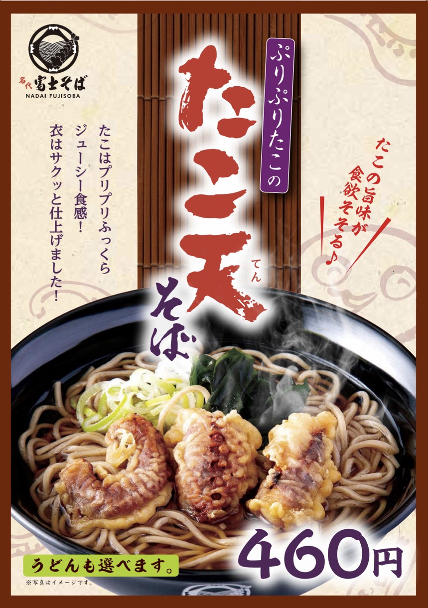Fuji Soba menu 2