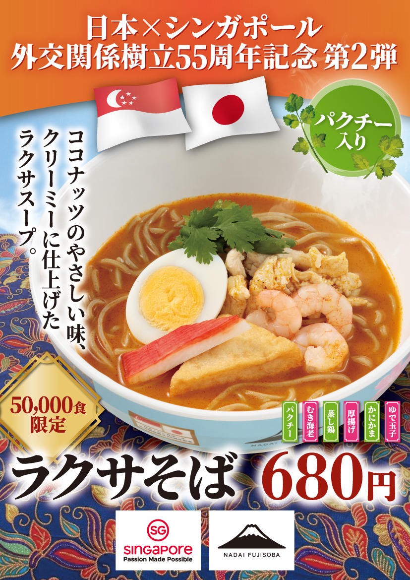 Fuji Soba menu 3