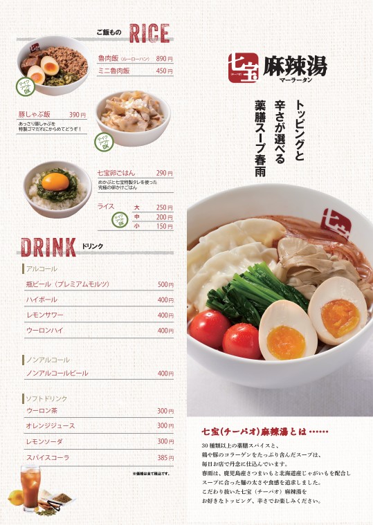 Qibao Mala Tang Tienda Yōga menu 1
