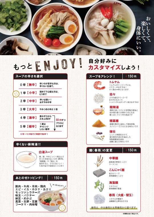 Qibao Mala Tang Tienda Yōga menu 2