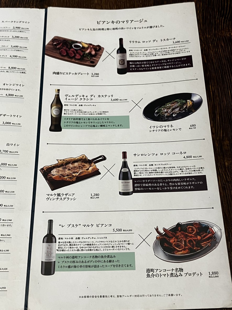 Villa Bianchi Shinjuku menu 8