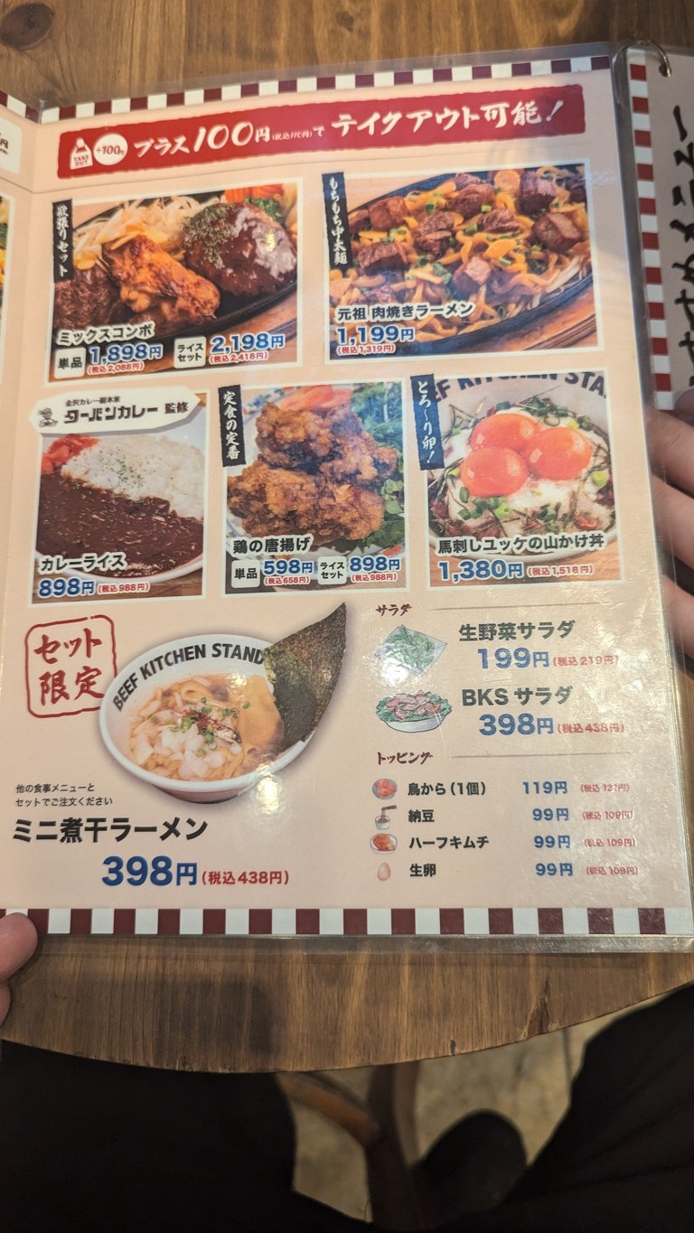 Beef Kitchen Stand Nishi-Shinjuku menu 2