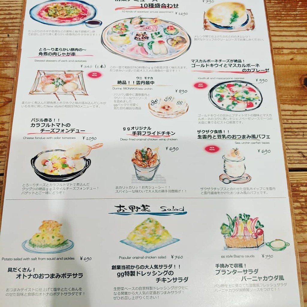 일식 비스트로 gg menu 1