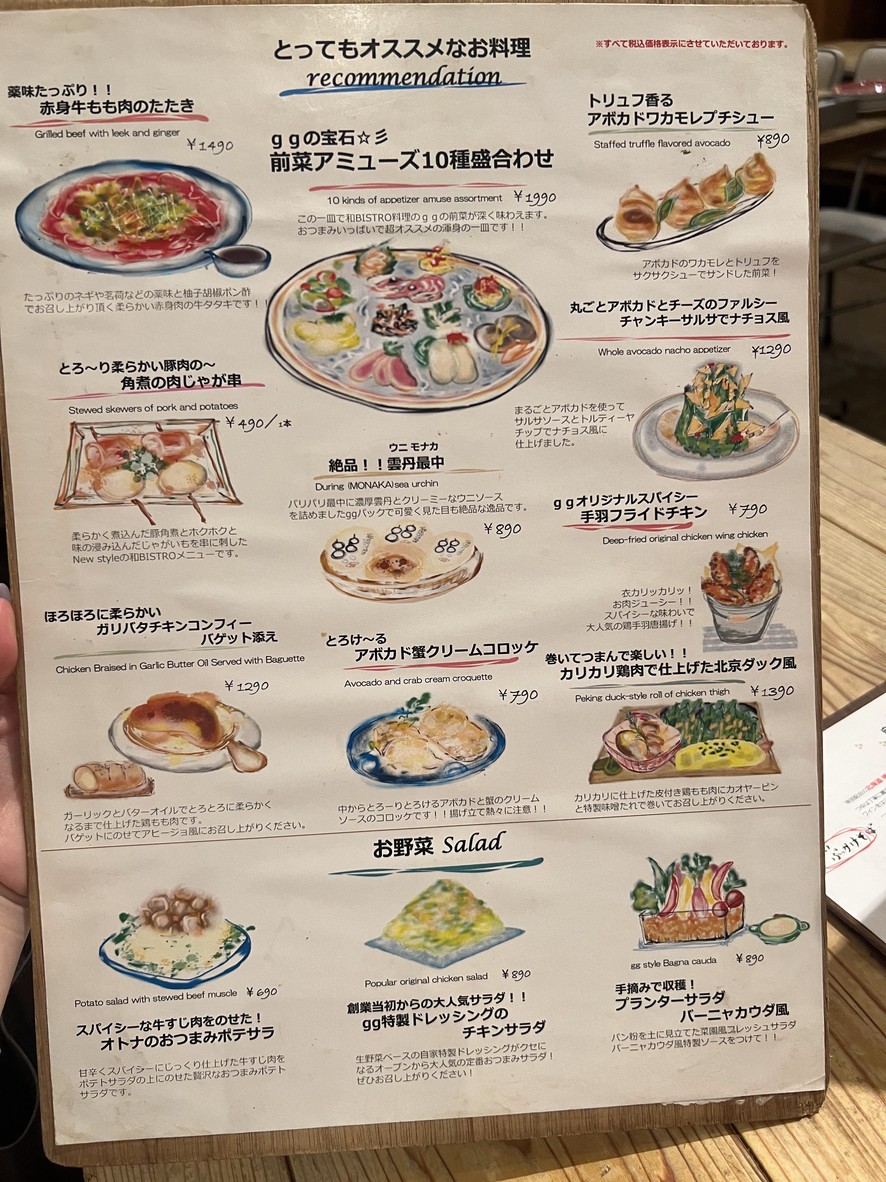 일식 비스트로 gg menu 4