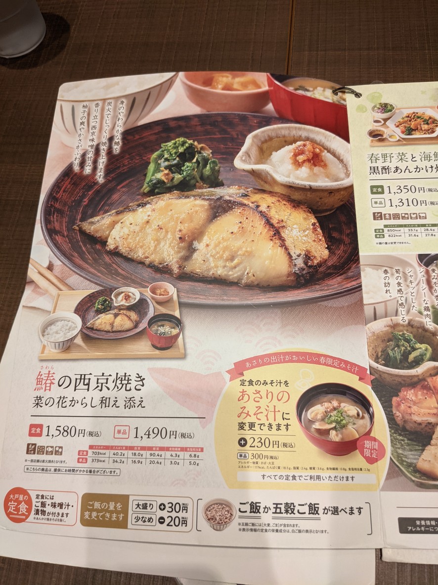 Ootoya Asakusabashi menu 3