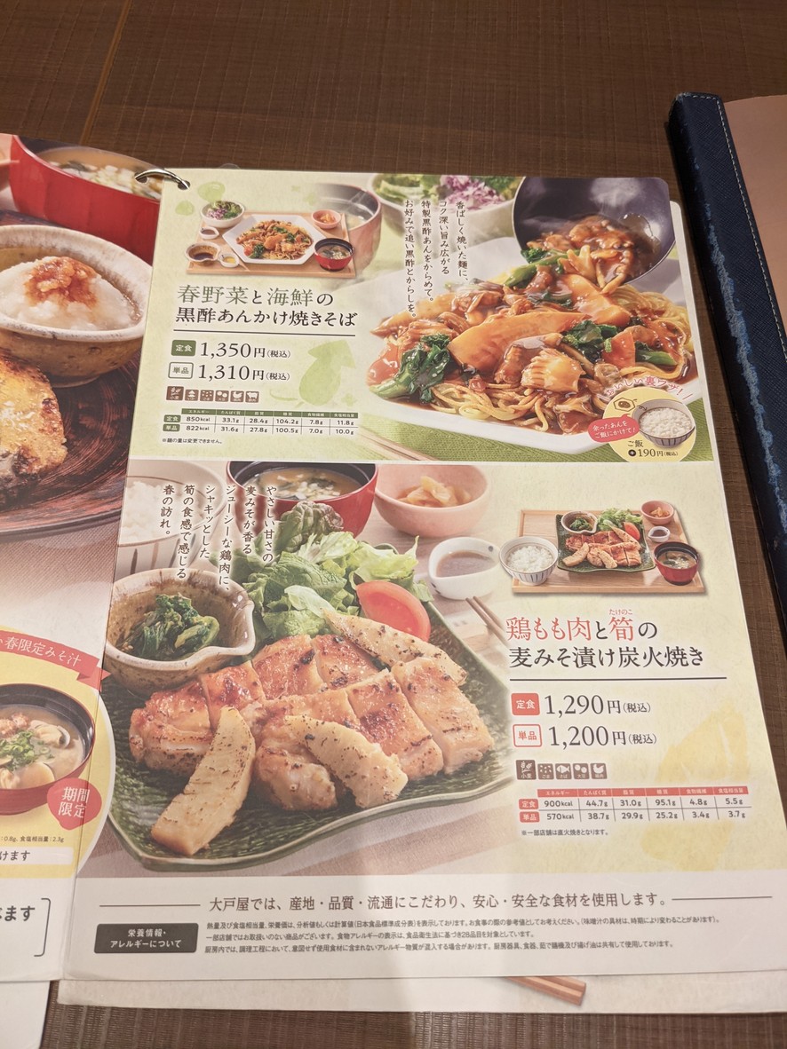 Ootoya Asakusabashi menu 4