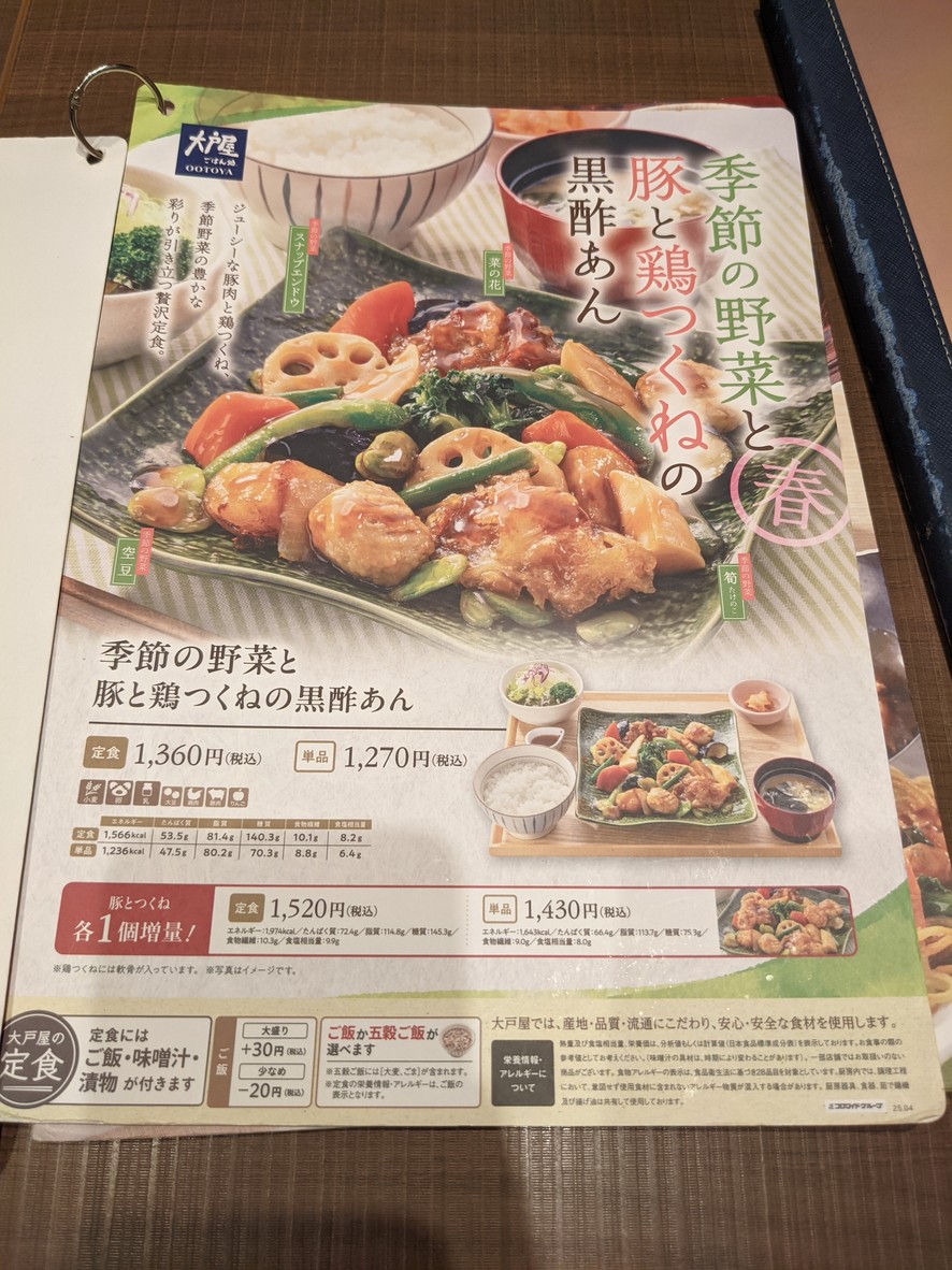 Ootoya Asakusabashi menu 7