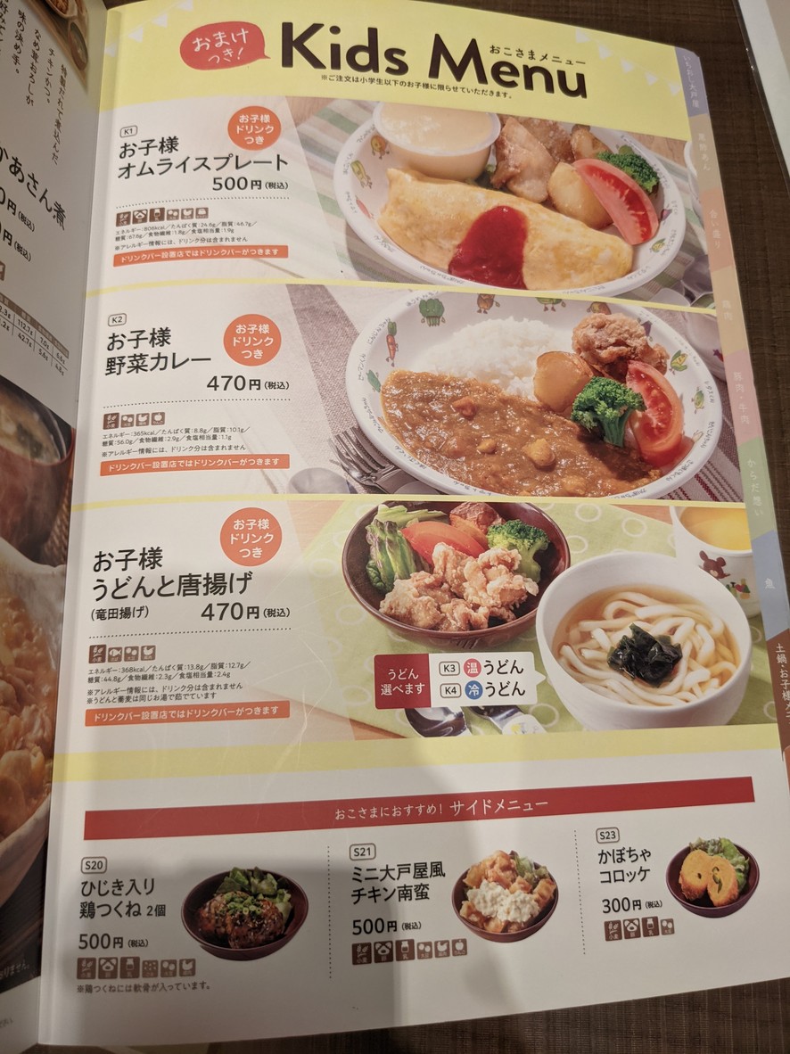 Ootoya Asakusabashi menu 8