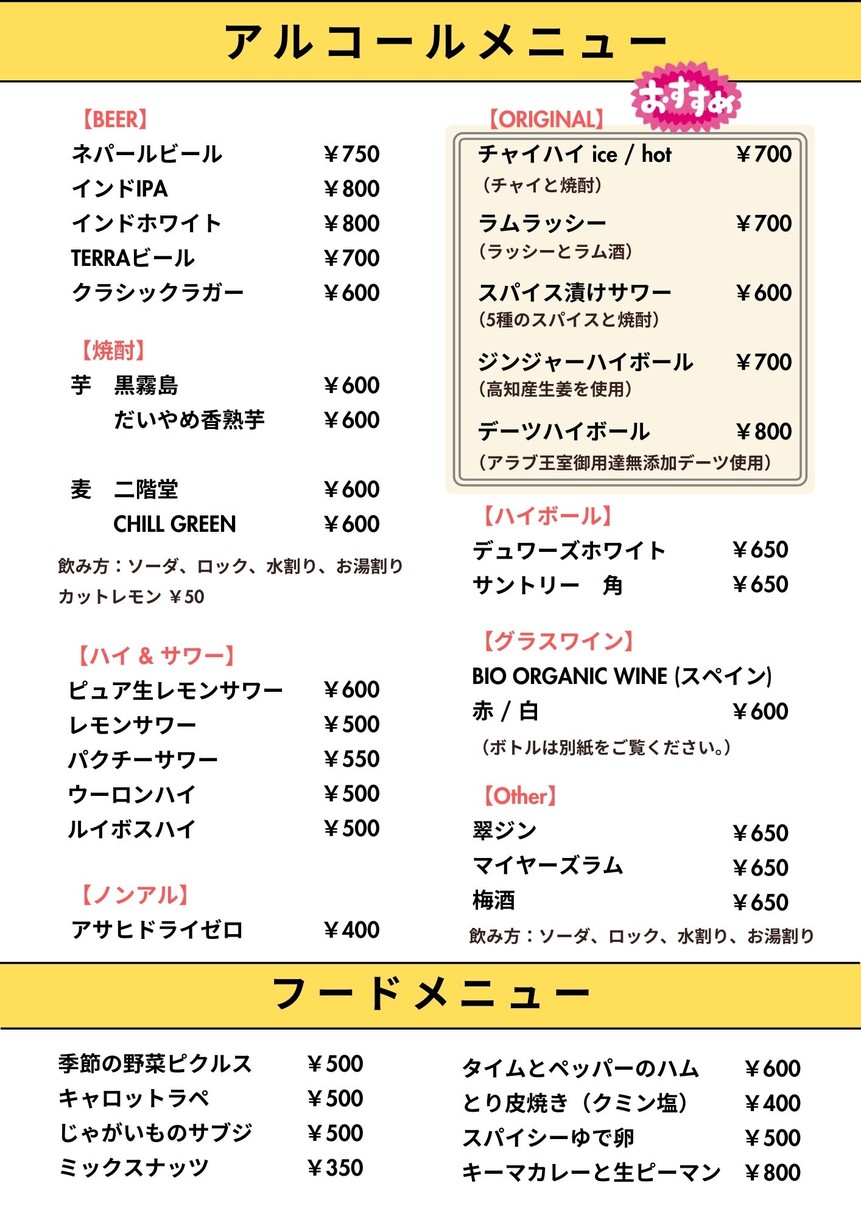Rhythm & Spice Ani Curry menu 4