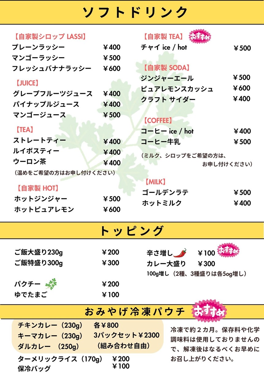 Rhythm & Spice Ani Curry menu 5