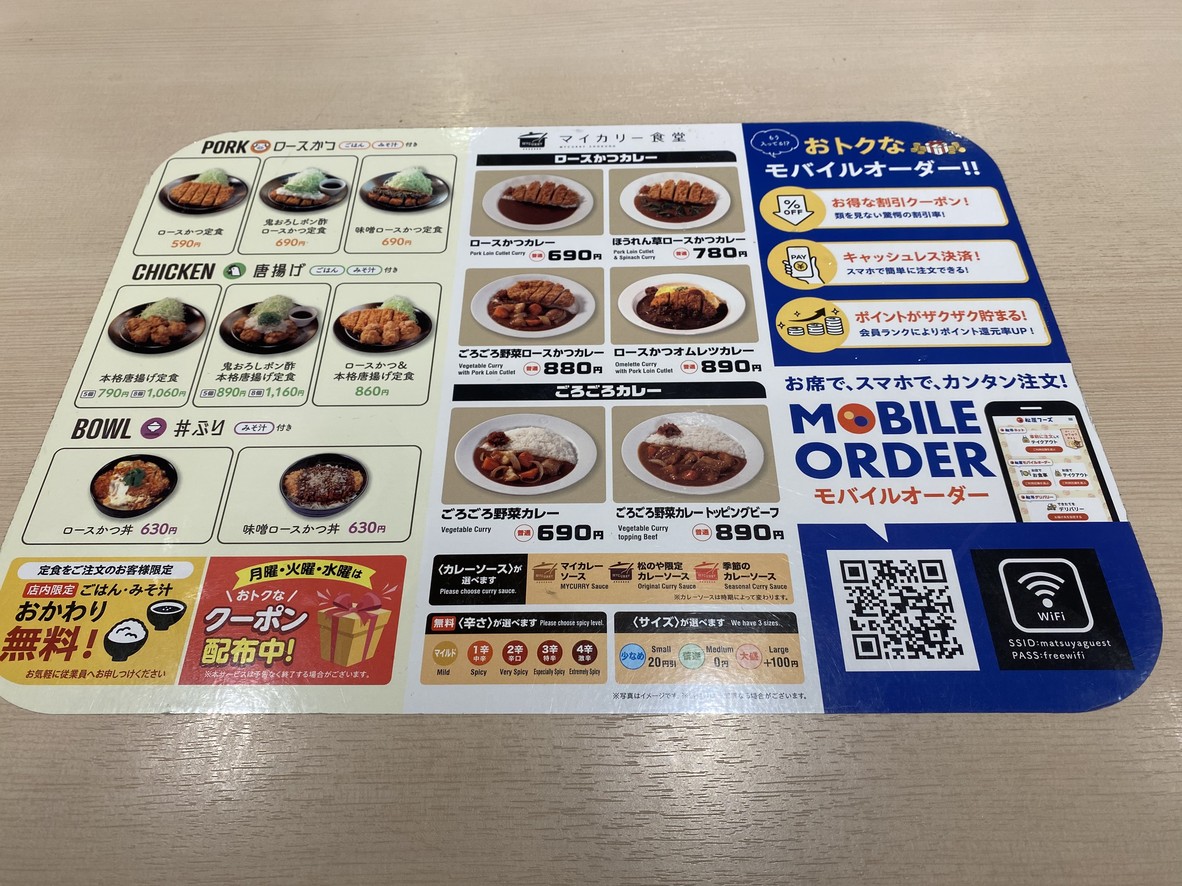마츠노야 menu 2