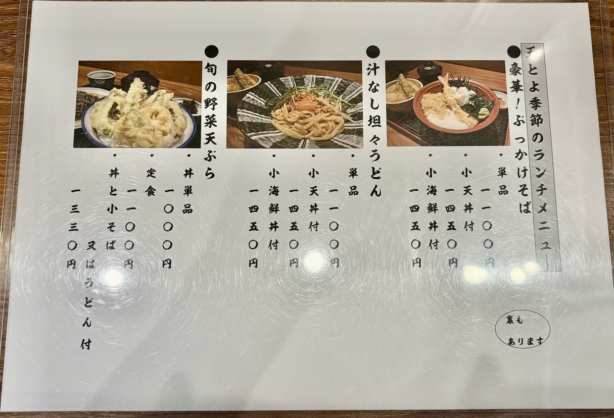 Asakusa Kappo Ten-toyo Hachobori menu 1