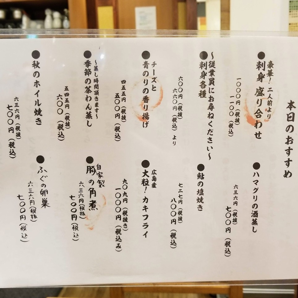 Asakusa Kappo Ten-toyo Hachobori menu 2