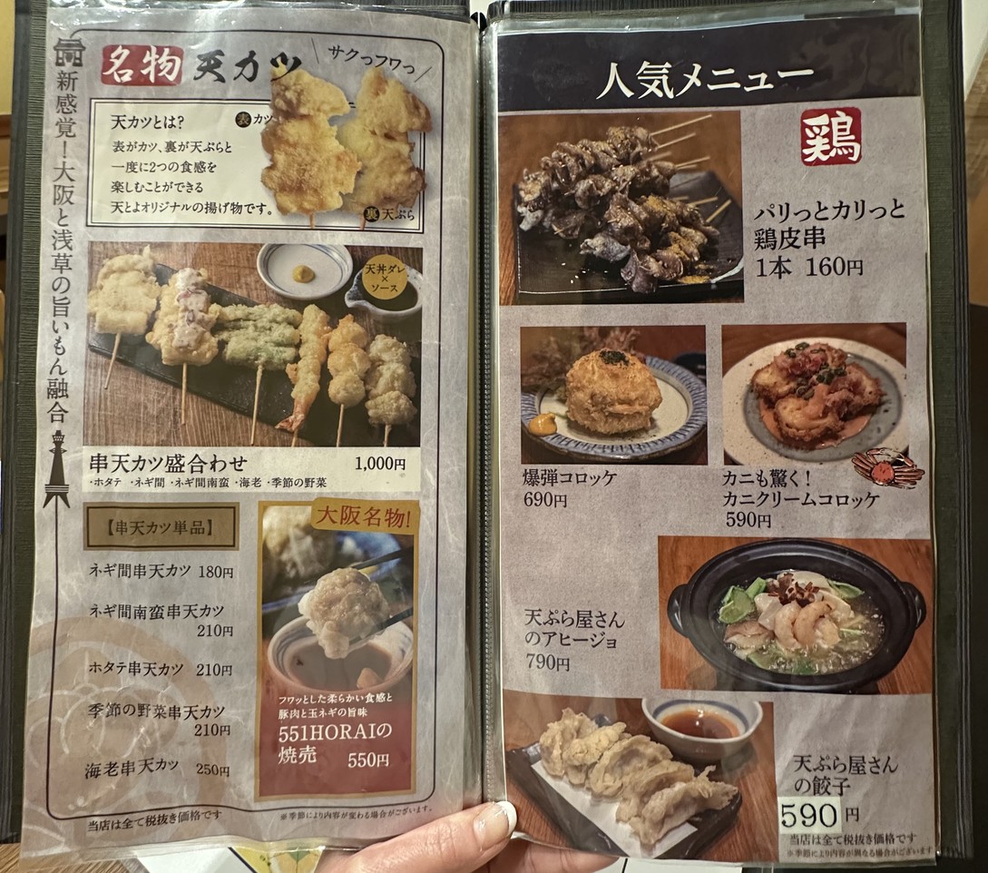 Asakusa Kappo Ten-toyo Hachobori menu 4