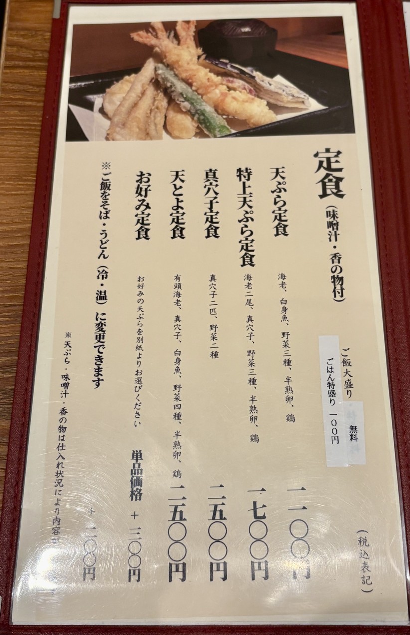 Asakusa Kappo Ten-toyo Hachobori menu 5