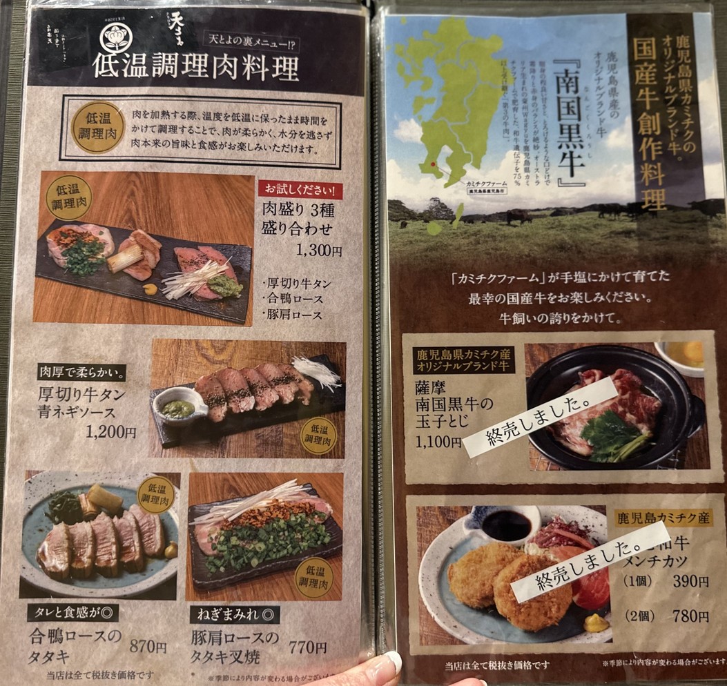 Asakusa Kappo Ten-toyo Hachobori menu 6