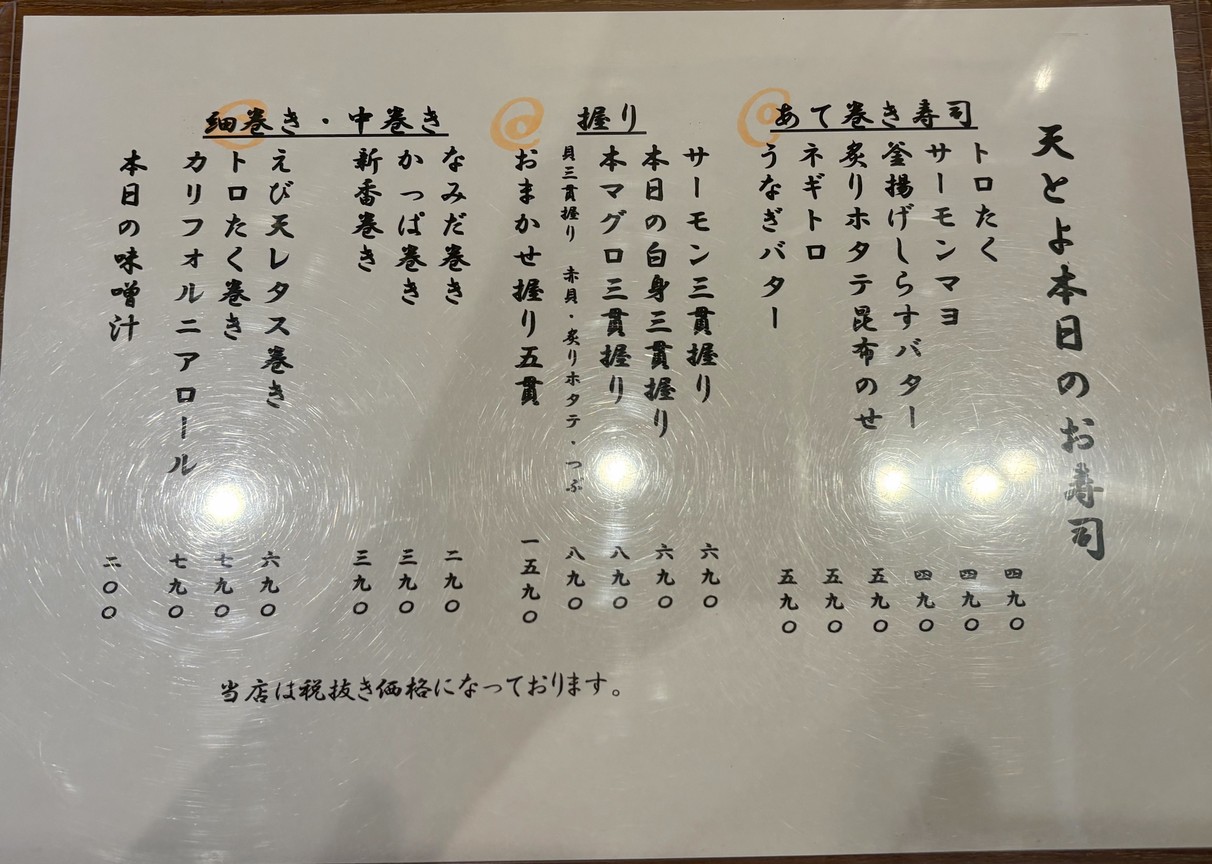 Asakusa Kappo Ten-toyo Hachobori menu 7