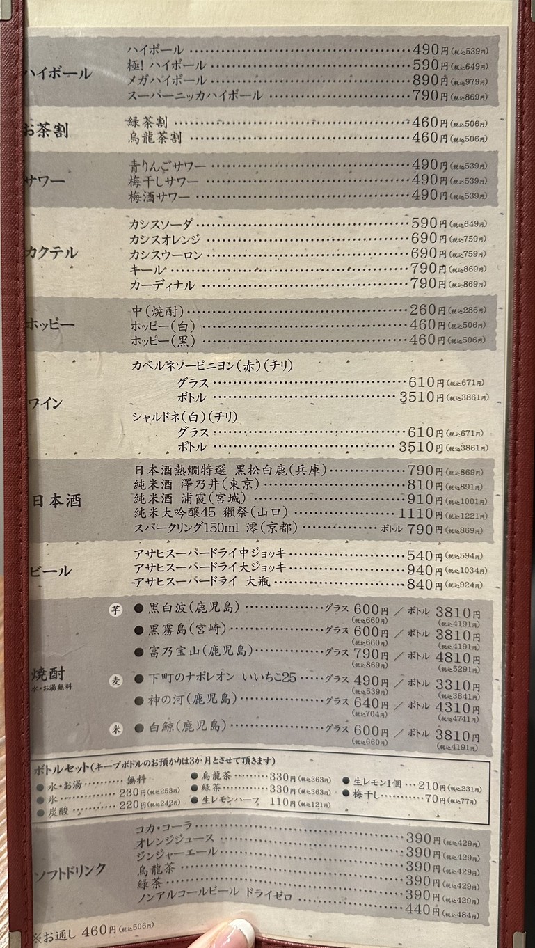 Asakusa Kappo Ten-toyo Hachobori menu 8