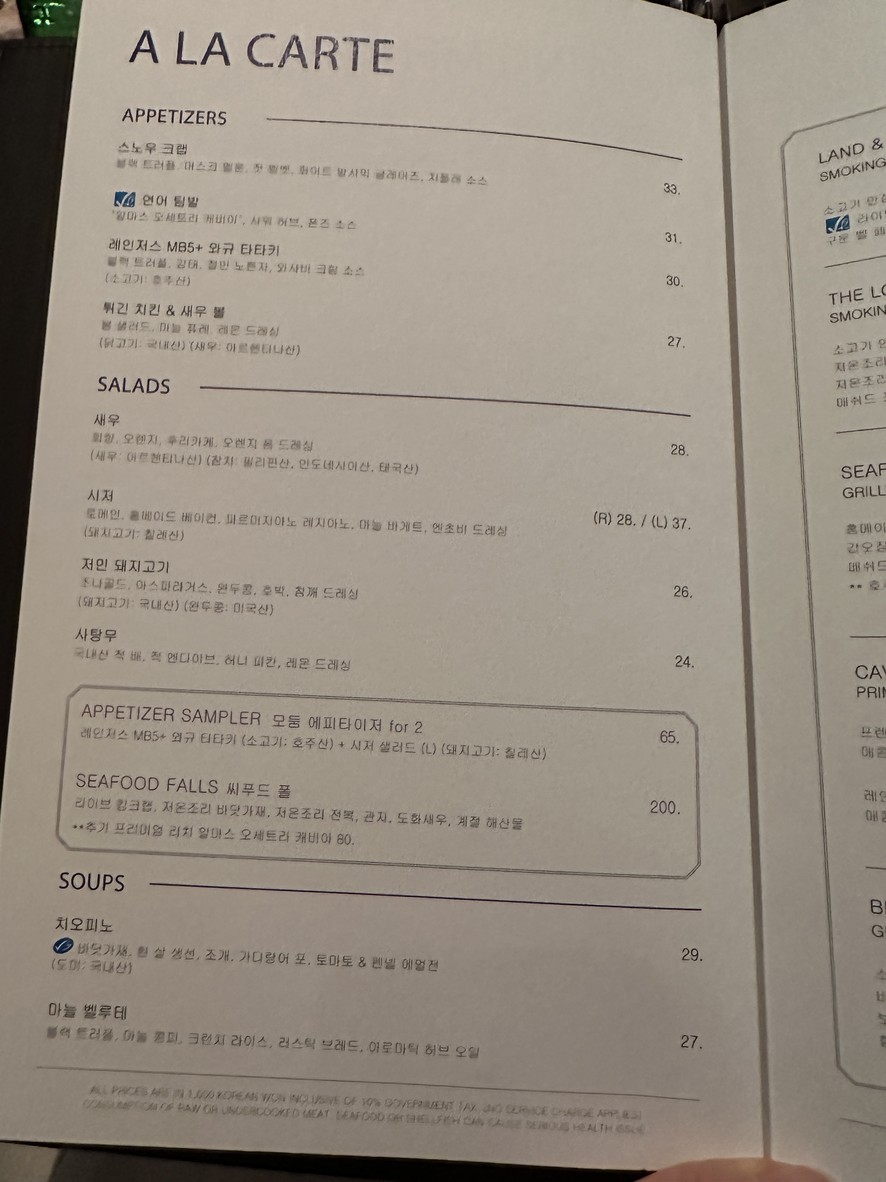 SUT. The Butcher's Edge menu 1