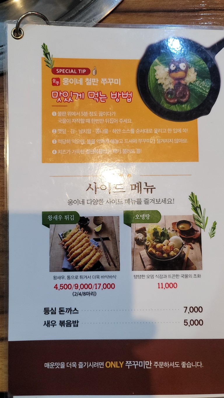 Woongine Cheolpan Jjukkumi menu 3