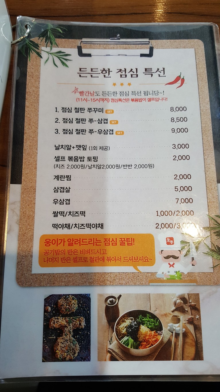 Woongine Cheolpan Jjukkumi menu 4