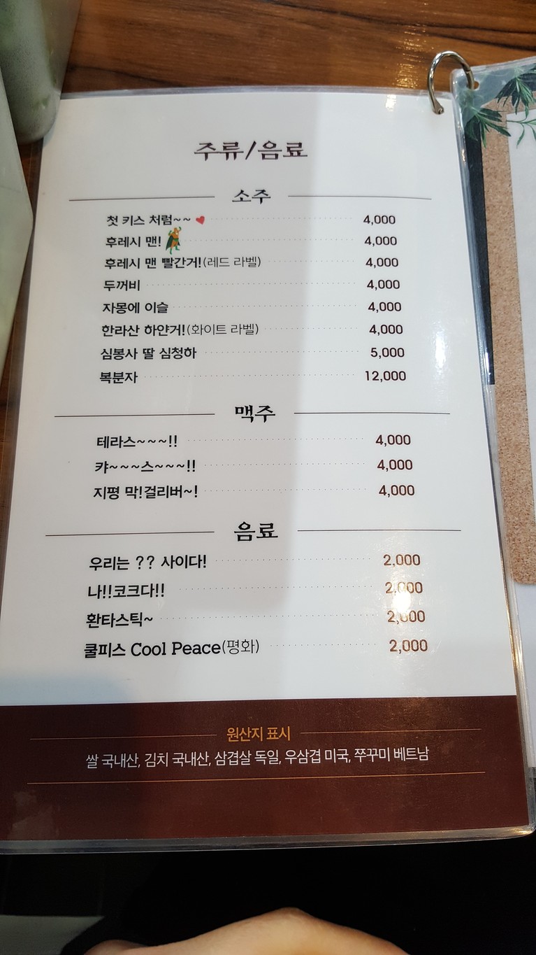 Woongine Cheolpan Jjukkumi menu 5