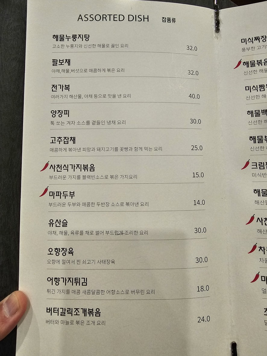Misik Banjeom menu 1