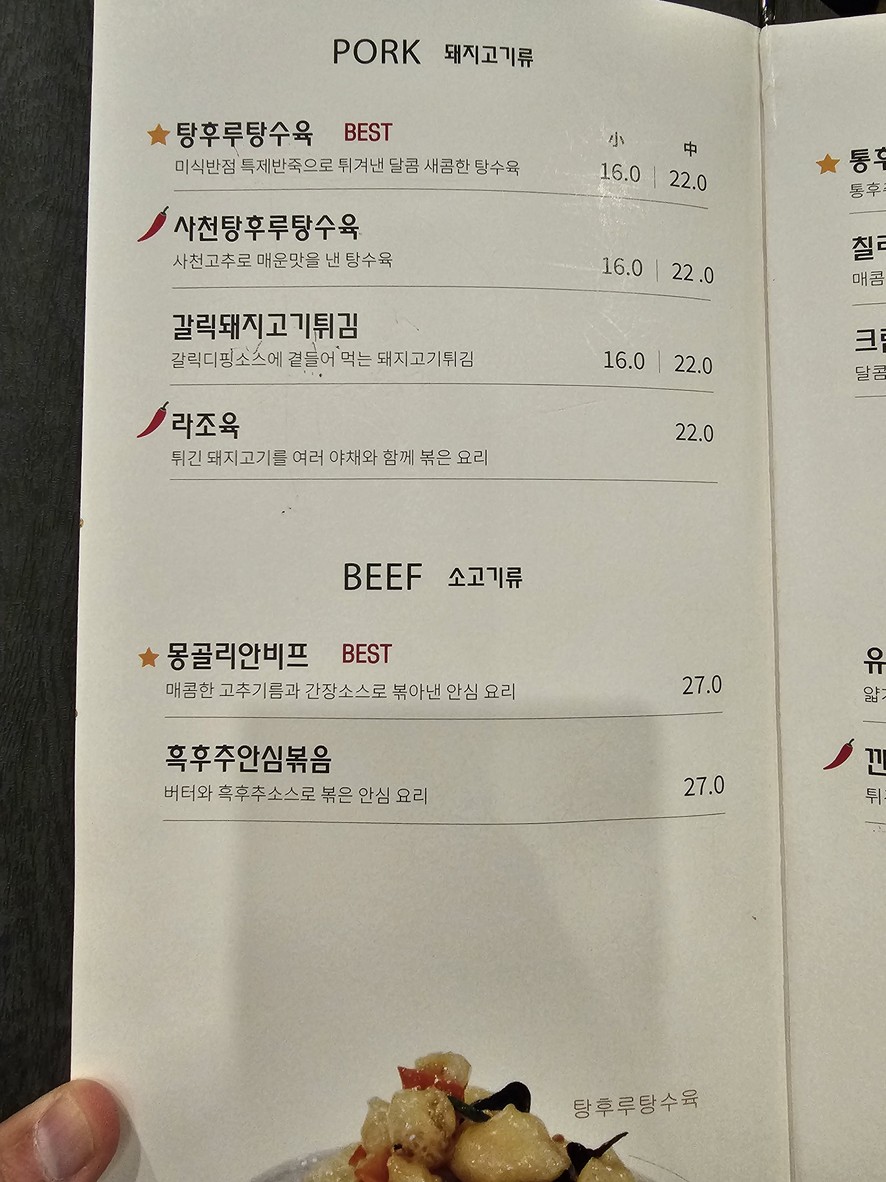 Misik Banjeom menu 2